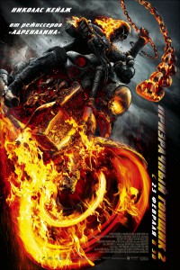 Призрачный гонщик 2 / Ghost Rider 2 (2012) смотреть онлайн в HD 720p